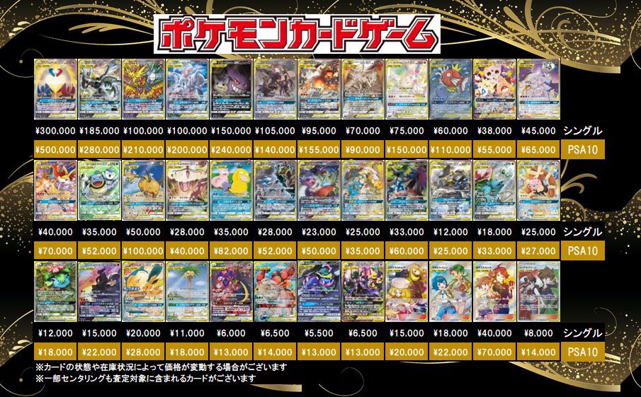 買取情報】 ポケモンカード