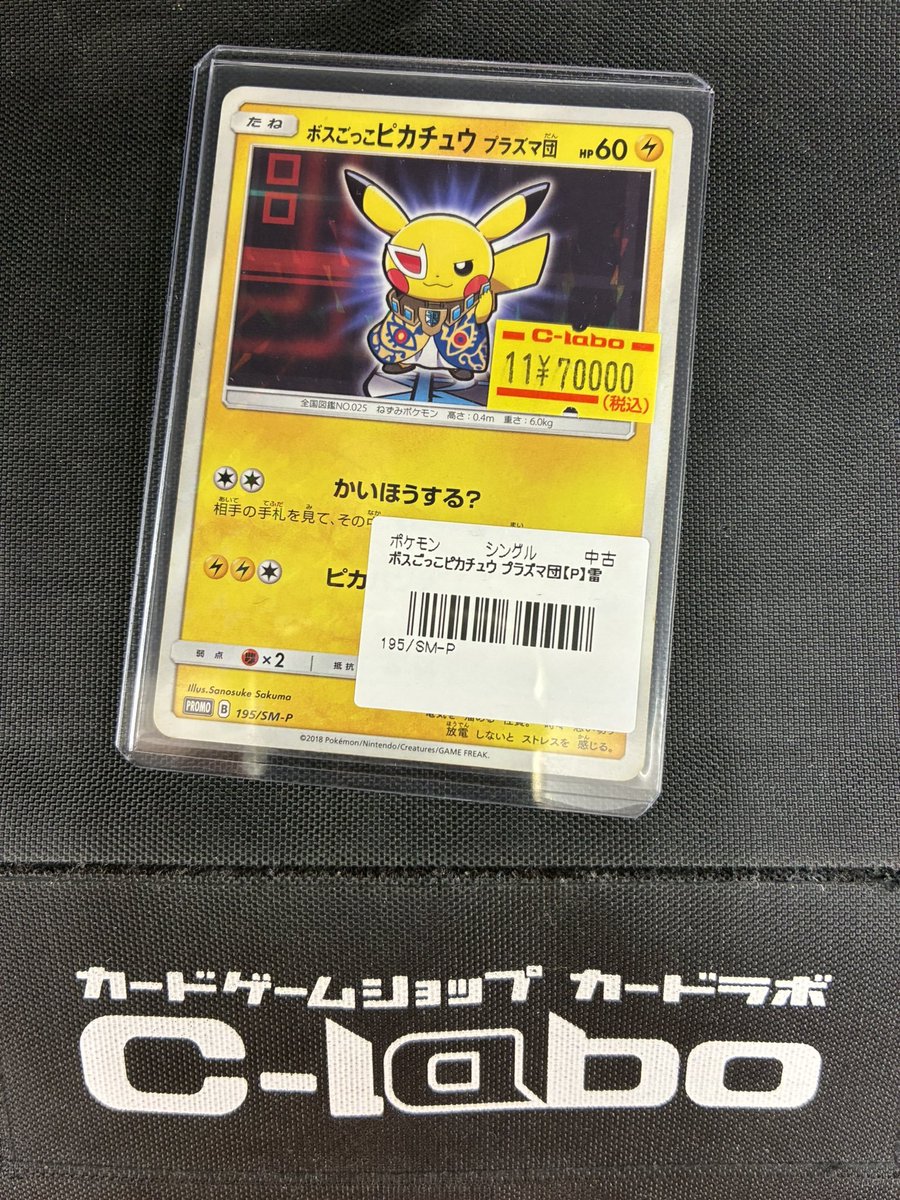 ポケモンカード　ボスごっこ　ピカチュウ　プラズマ団 ポケモンカード ボスごっこピカチュウ プラズマ団 ボスごっこ