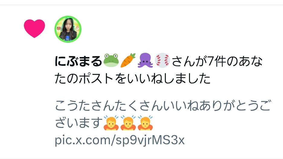 ありがとうございます❣️　確認画面 にぶまるさんたくさんいいねありがとうございます🙇🙇🙇