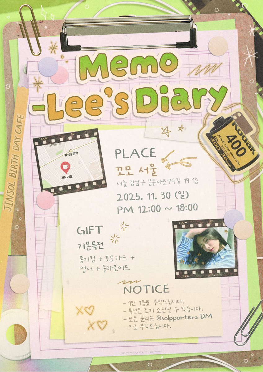 𝐻𝐴𝑃𝑃𝑌 𝐽𝐼𝑁𝑆𝑂𝐿 𝐷𝐴𝑌

#Memo_Lee_Diary
<a href="/truesol__/">JINSOL진솔</a>

사랑하는 진솔이의 생일을 맞이하여 이벤트를 진행합니다💚
(생일이 평일이라 전 주 일요일에 진행하게 되었습니다. 양해 부탁드립니다.)