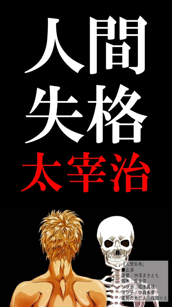 kikudora_bungak's tweet image. 🎞YouTubeショート動画
太宰治「人間失格」（抜粋）
🎧youtube.com/shorts/LccQ4gX…

自分には「女達者」という匂いがつきまとい、女性は本能に依って、それを嗅ぎ当て寄り添って来る

【出演】中澤まさとも　呉圭崇

★完全版はコチラ
youtube.com/watch?v=5k7W_j…

#太宰治 #読書好きな人と繋がりたい