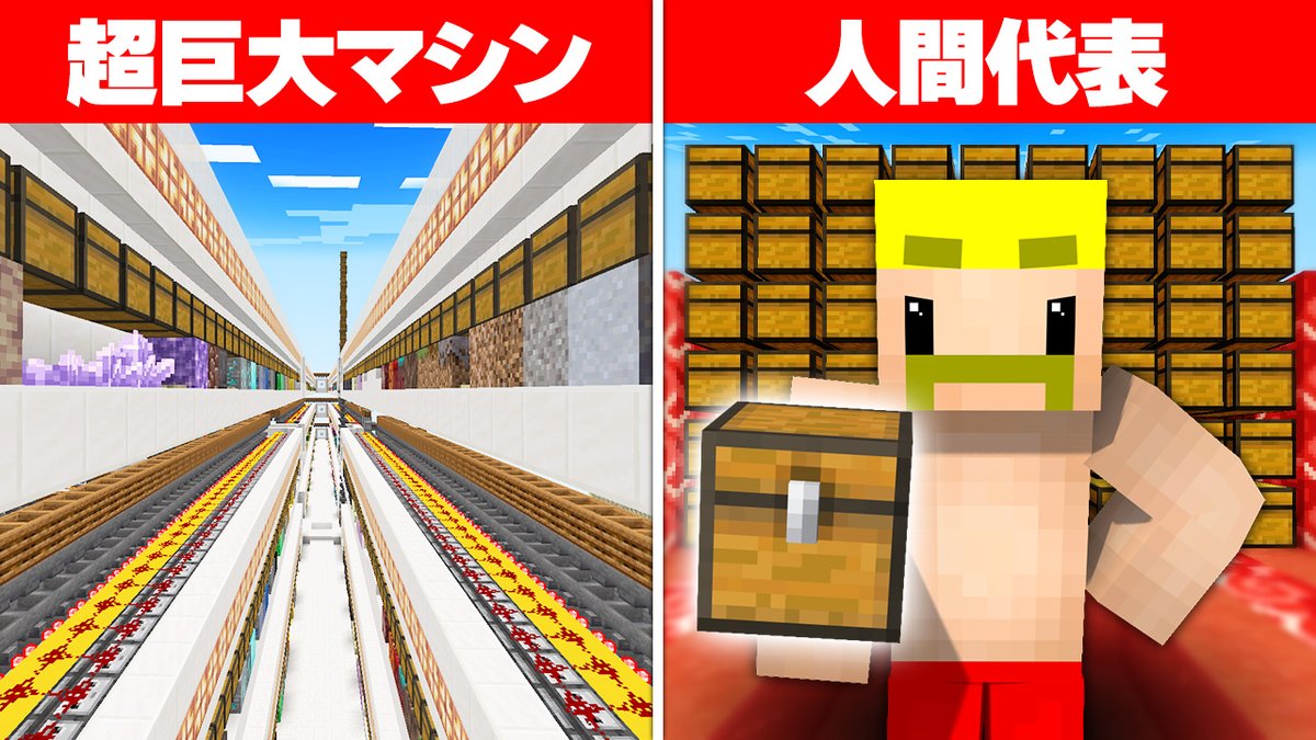 📢ドズル社チャンネルでプレミア公開中！ 超巨大仕分け機 vs 片付け界