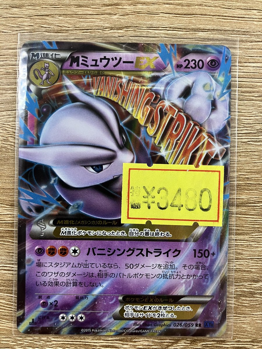 MミュウツーEX 値下げ中！ 販売情報】#ポケカ ⚡高レア傷特価 入荷いたしました⚡ ♢Mミュウツー