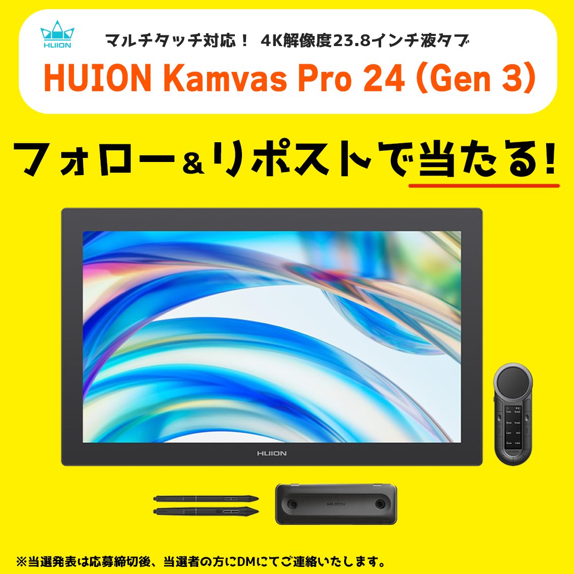 yaki_mayu's tweet image. 🎁フォロー＆リポストで当たる🎁
超ハイエンドな大画面液タブが登場！

⏬レビュー動画はこちら⏬
youtu.be/1kkQDn1BDQE

【応募方法】
① @yaki_mayu をフォロー
② @HuionLeon_JP をフォロー
③この投稿をリポスト

当選者数：1名様
締切：2025/12/7

#プレゼントキャンペーン