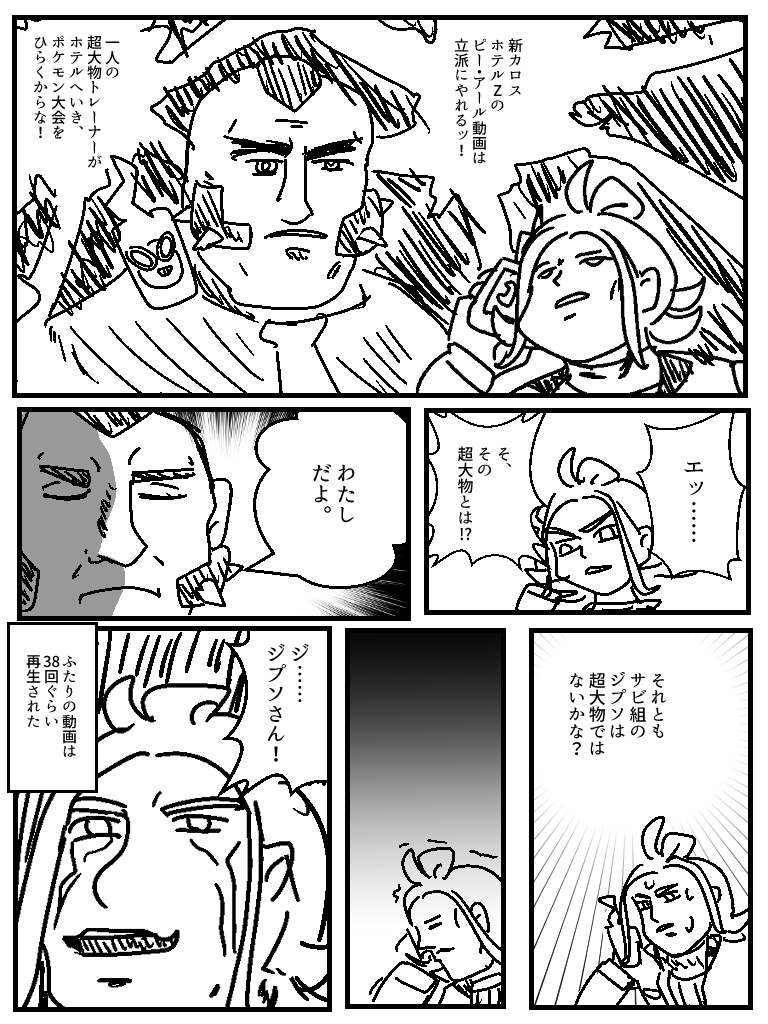 ZAロワイヤルスーパースター列伝 