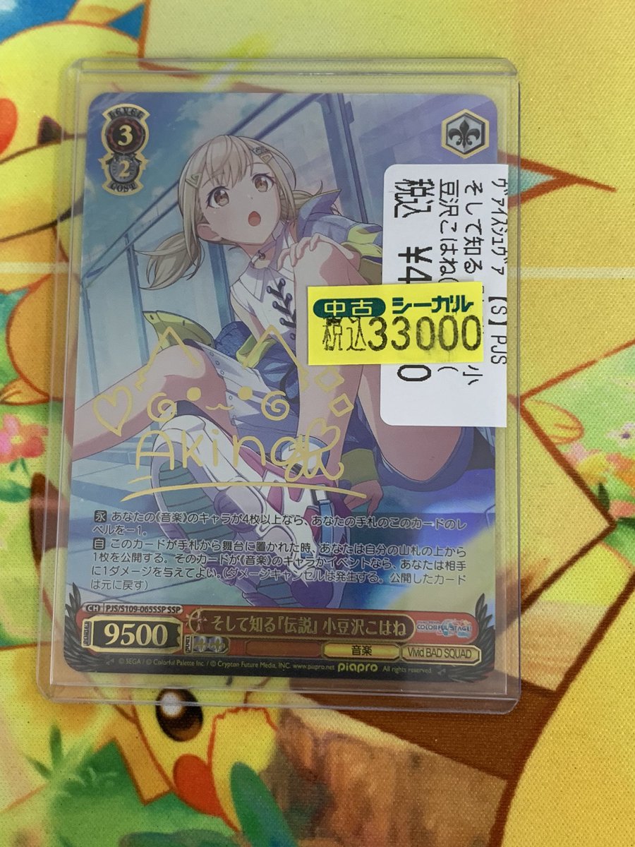 こんにちは駅シーさなです ヴァイス プロセカから そして知る「伝説