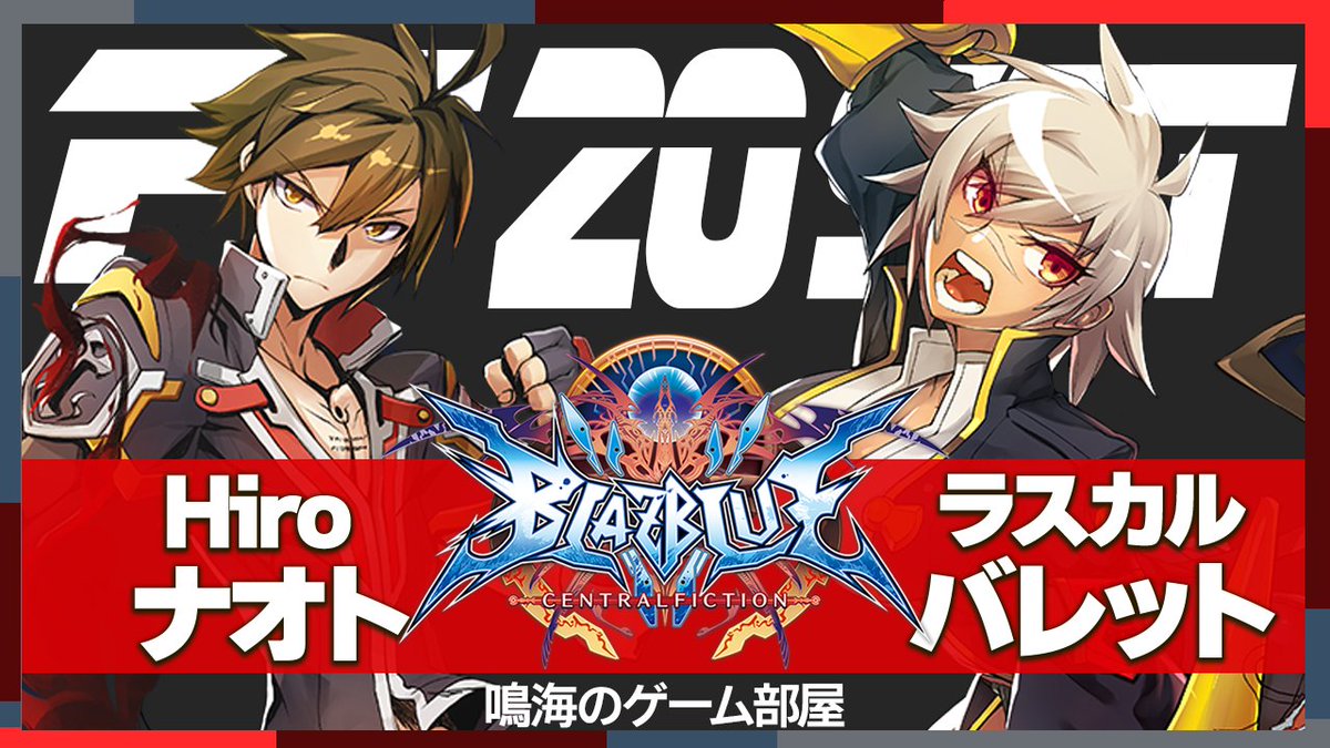 zx_narumi's tweet photo. 【ブレイブルー BBCF】Hiroナオトvs.ラスカルバレット 20先🔥【Steam】 https://t.co/nva3leNwvq @YouTubeより 

開始いたします🔥
#鳴海のゲーム部屋
#ブレイブルー https://t.co/FM7xLAr4zT