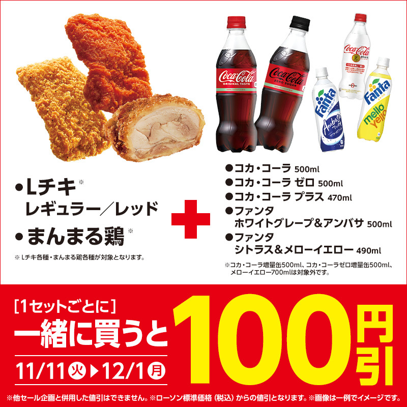 一緒に買うとおトクな同時購入セール実施中♪／ 対象のコカ・コーラ