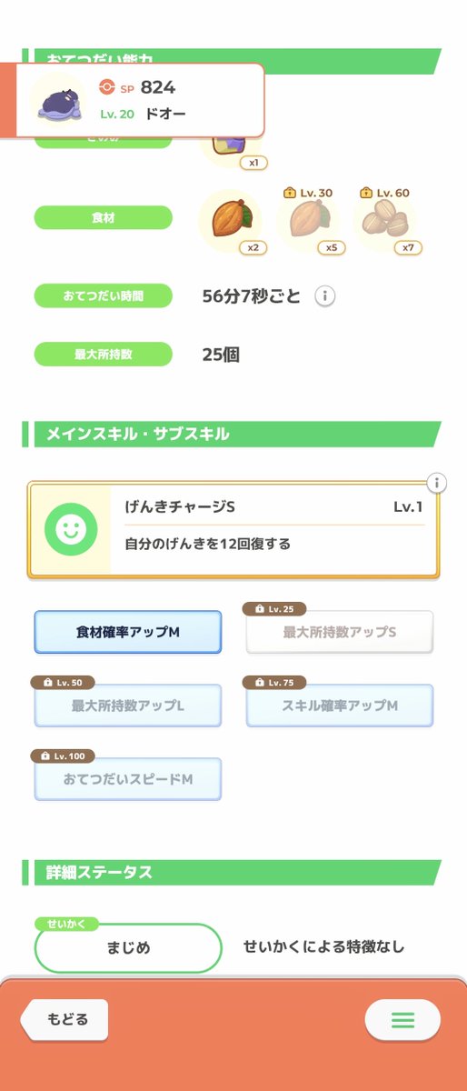 _neframe's tweet photo. ドオーの色違い！
色違いの子にしてはわりかし良い感じのサブスキルでした
#ポケモンスリープ https://t.co/W3PbrsNpqN