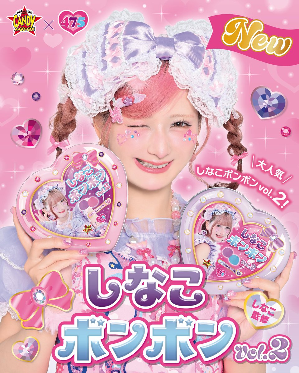 しなこボンボン