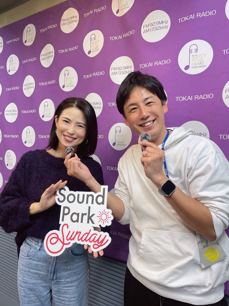 本日のスペシャルゲストは　#平松伴康 さんでした！貴重なお話ありがとうございました(^^)

またスタジオに遊びにきてください！

#sps929
#TOKAIRADIO
#ゲスト