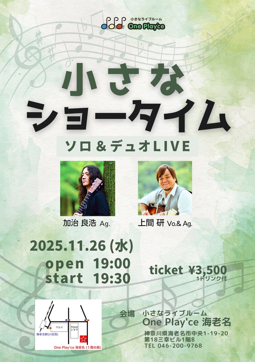 11月26日（水）
上間さんとのデュオライブあります^ ^

one-playce.hatenablog.com/entry/2025/09/…