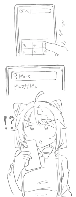 ドワナクローズマイアァイ 