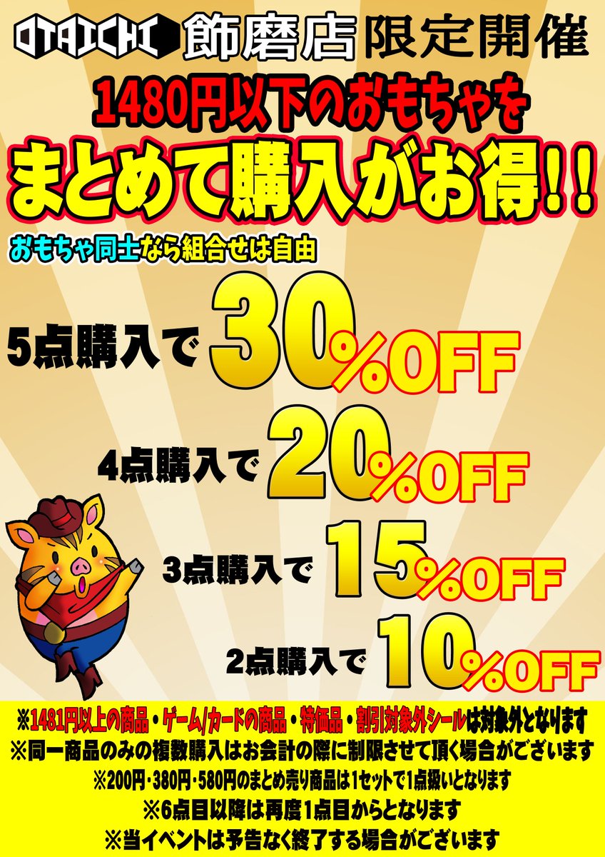 🧸おもちゃまとめ買いキャンペーン開催中🎉 1,480円以下のおもちゃを