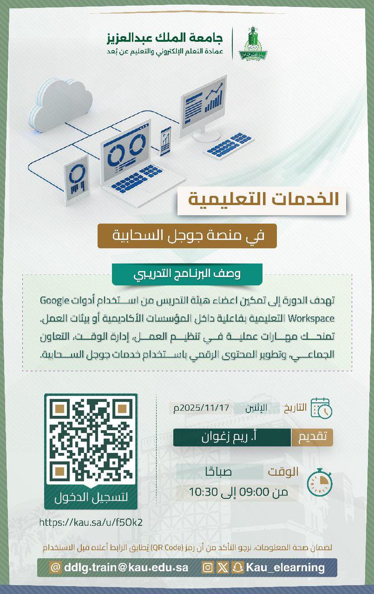 عمادة التعليم عن بعد tweet media