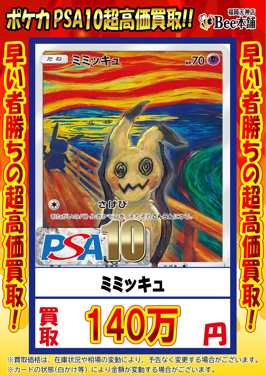 ポケモンカード ミミッキュPSA10セット 定価6万円相当 ポケモンカード ミミッキュPSA10セット 定価6万円相当 ポケモンカード