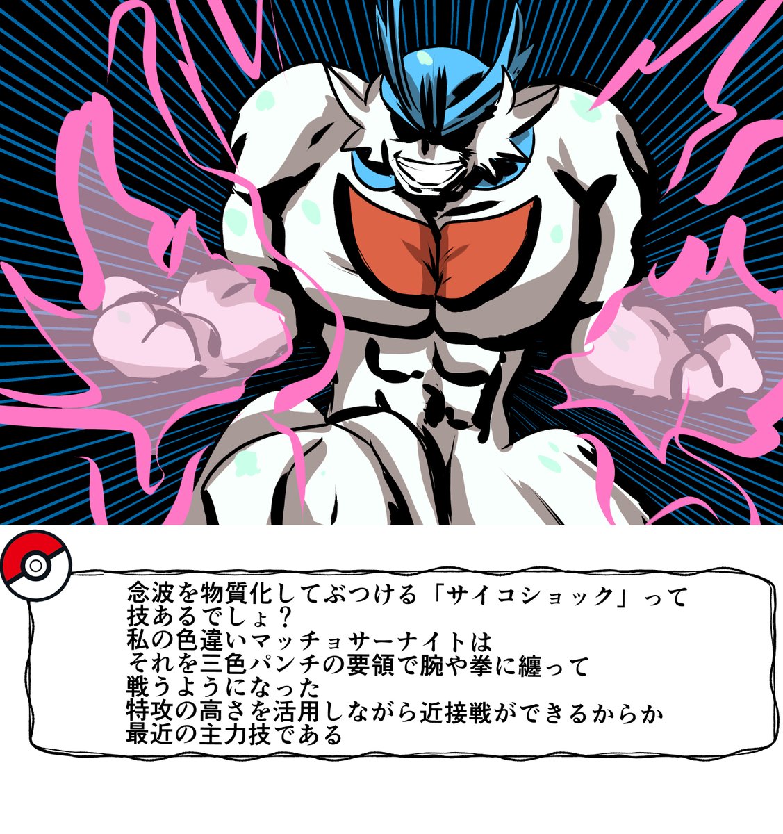 メガサナ　サイコショック（物理）
  #ポケモンと生活 #ポケモンと社会
 #ポケモンレジェンズZA #PokemonLegendsZA