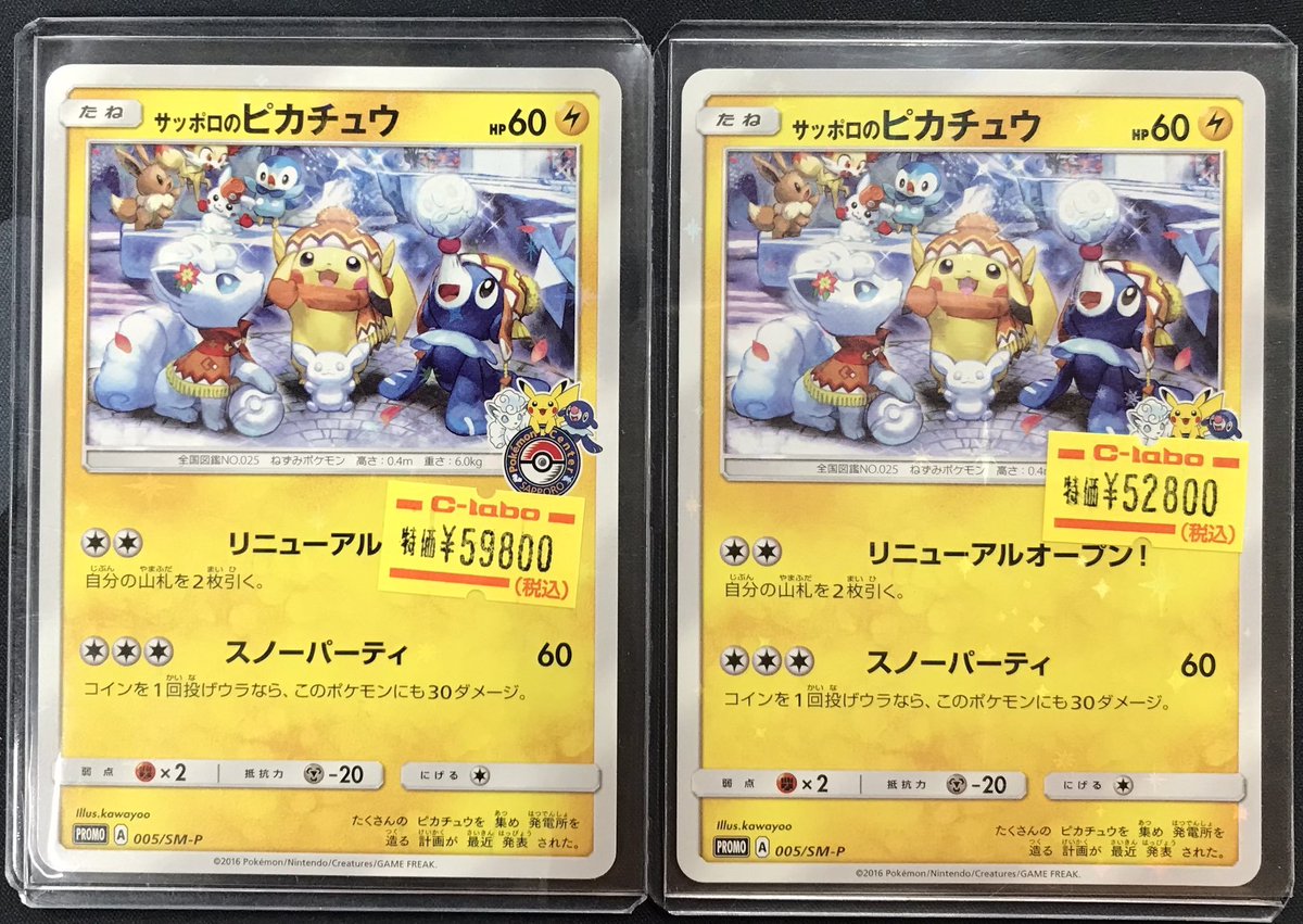 ポケカ 販売情報】 『サッポロのピカチュウ』(SM-P) 入荷いたしました