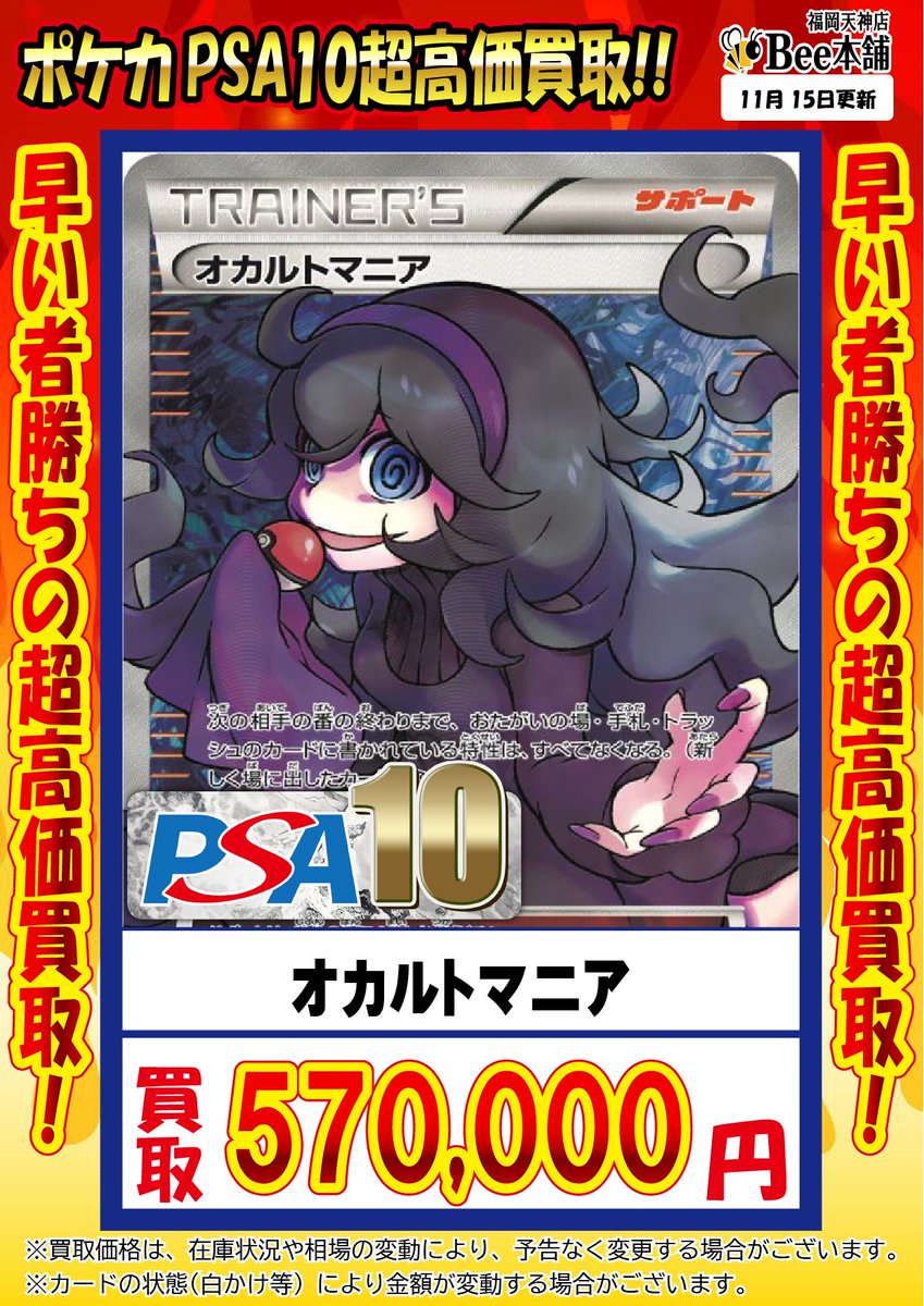 🔥#ポケカ 買取情報🔥 『オカルトマニア』PSA10 ￥5⃣7️⃣0️⃣