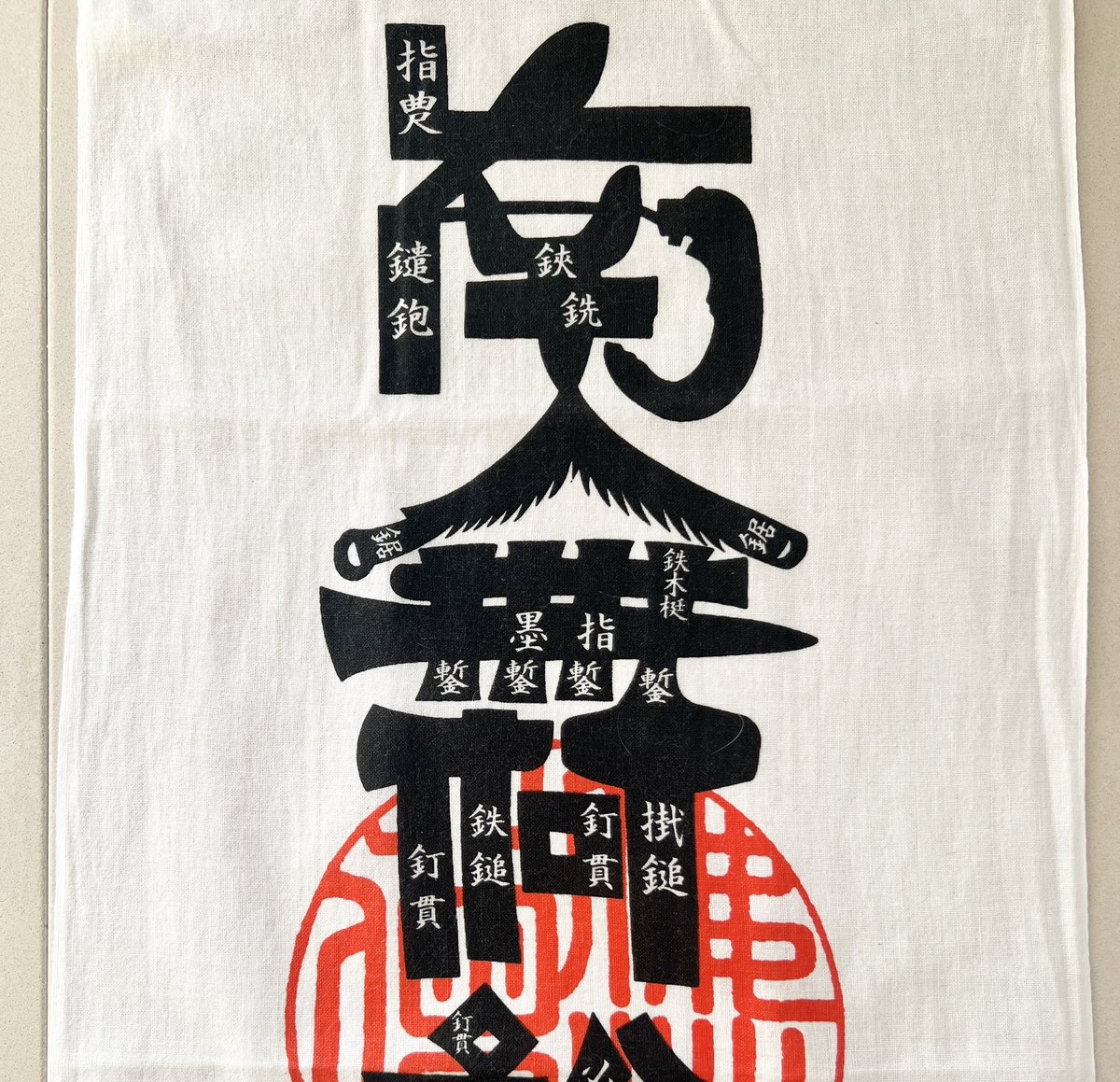 京都仕事があったので奈良に寄ってきました
東大寺に絵文字の般若心経の手ぬぐいがあったので思わず購入
四天王寺の番匠手拭いもだけどこういう遊び心大好き！