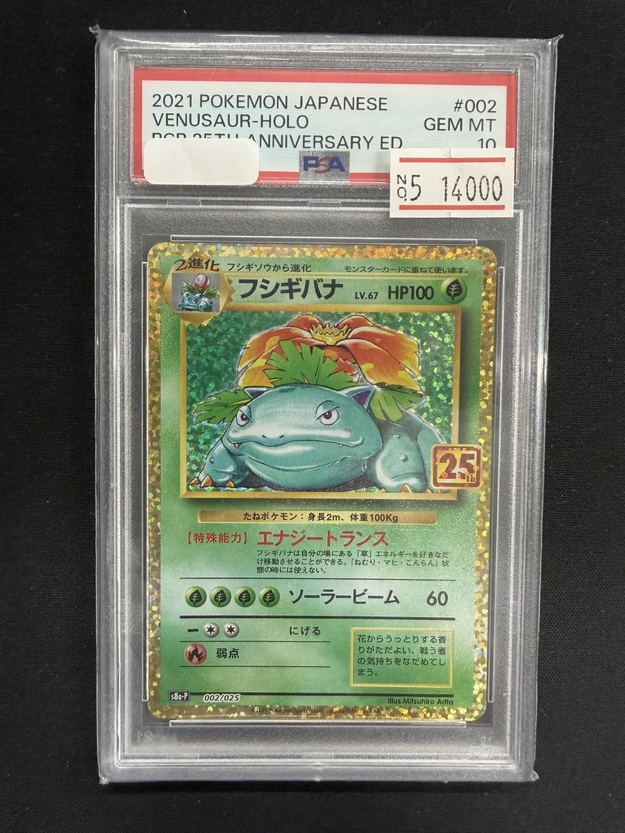 🔥ポケモンカード入荷情報🔥 フシギバナ25th PSA10 ￥14,000 販売中