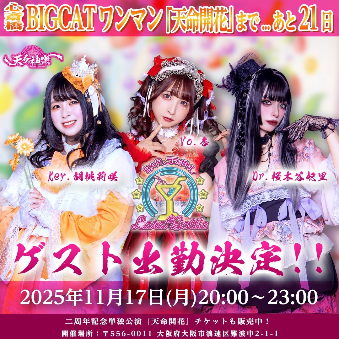 🪭明日開催❣️🪭 2025年11月17日(月) 出勤時間：20:00〜23:00