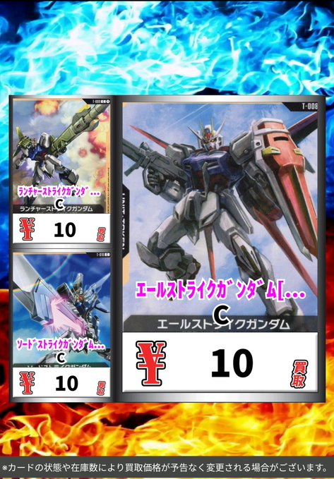 ガンダムカード ストライカーパックトークン各種を買取いたします