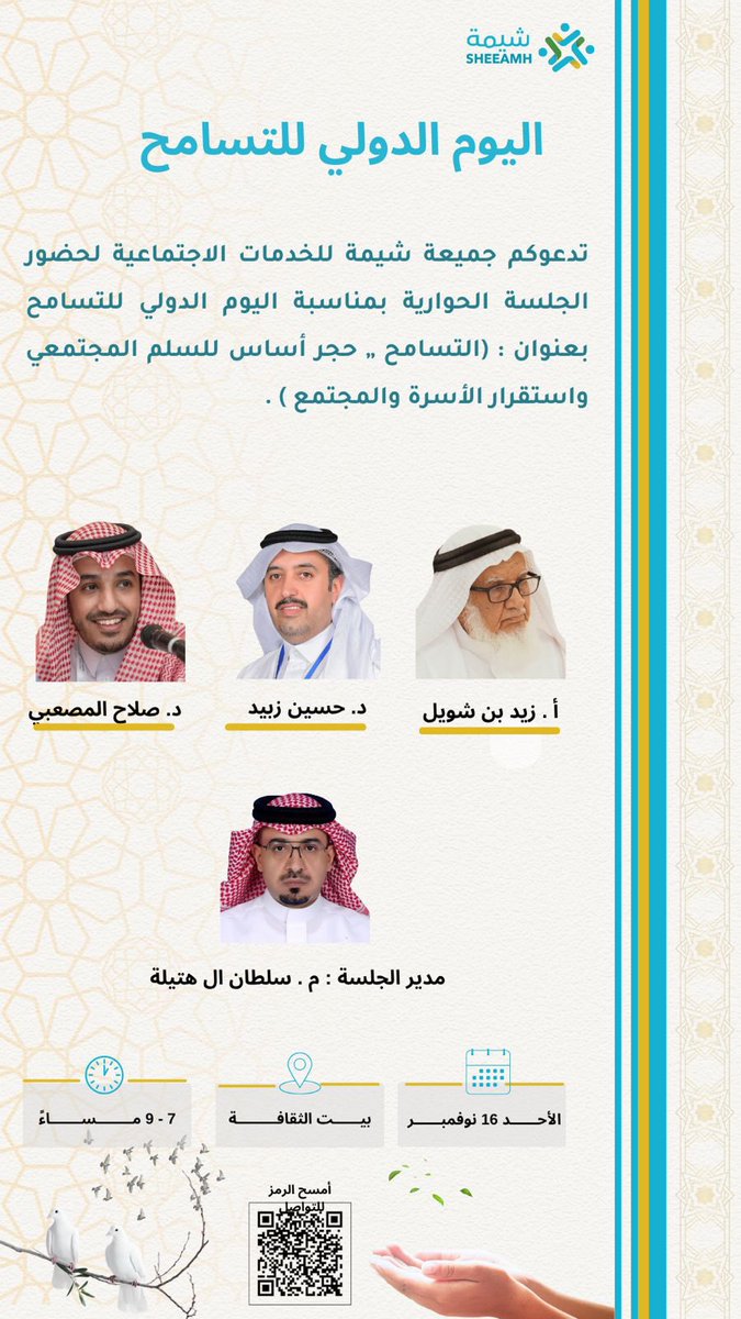 جمعية شيمة للخدمات الاجتماعية tweet media