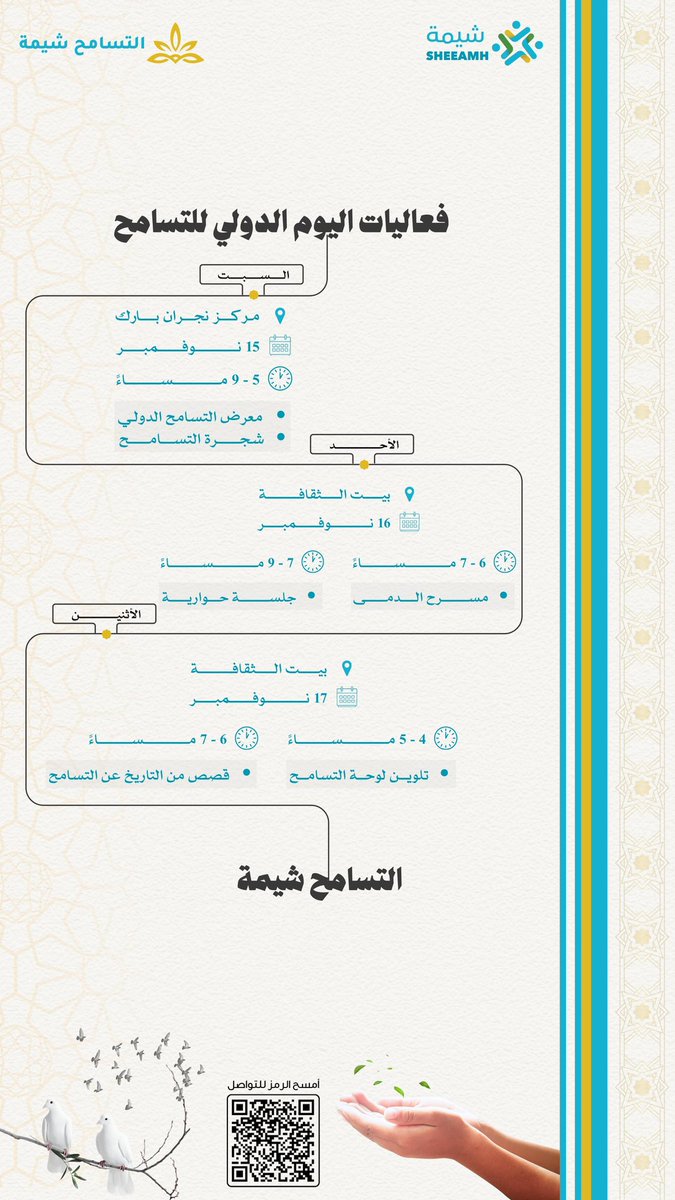 جمعية شيمة للخدمات الاجتماعية tweet media