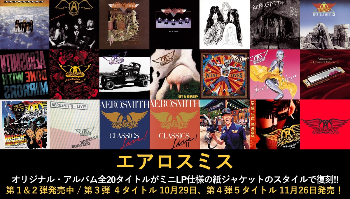 🔥2025年再び盛り上がるエアロスミス🔥 ✓アルバム20タイトルが紙