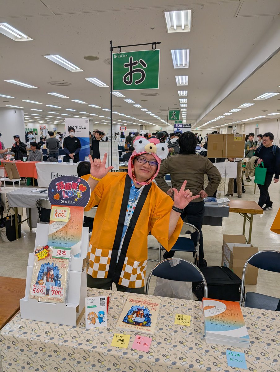 情報が多い人がいた。 #技術書典