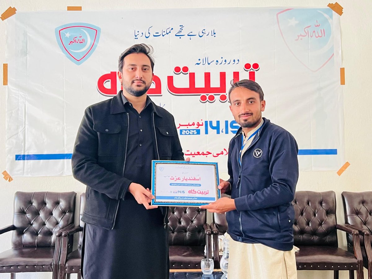 دو روزہ تربیت گاہ (اسلامی جمعیت طلبہ شرینگل مقام)
ناظم اسلامی جمعیت طلبہ صوبہ خیبر پختونخوا
 برادر اسفندیار عزت نے خصوصی خطاب کیا۔
پروگرام کے اختتام پر ناظم شرینگل مقام برادر احتشام علی شاہ نے ناظم صوبہ کو یادگاری سویئنر پیش کیا۔
<a href="/AsfandyarIzzat/">Asfandyar Izzat</a>
#KPJamiat