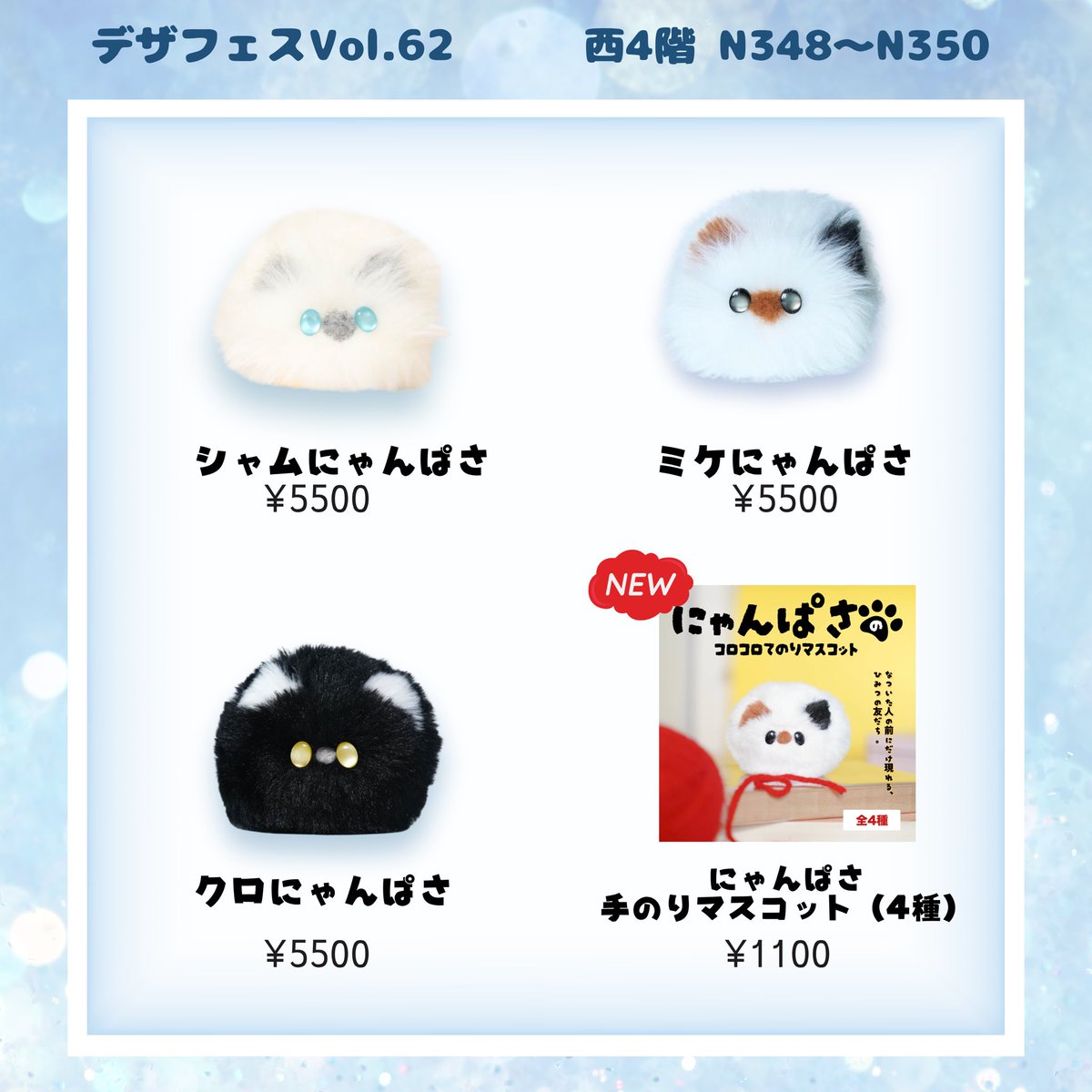 ちょにゃ商品です♪ にゃんぱさのブラインドボックスとノーマルけさぱさ残りわずかとなり