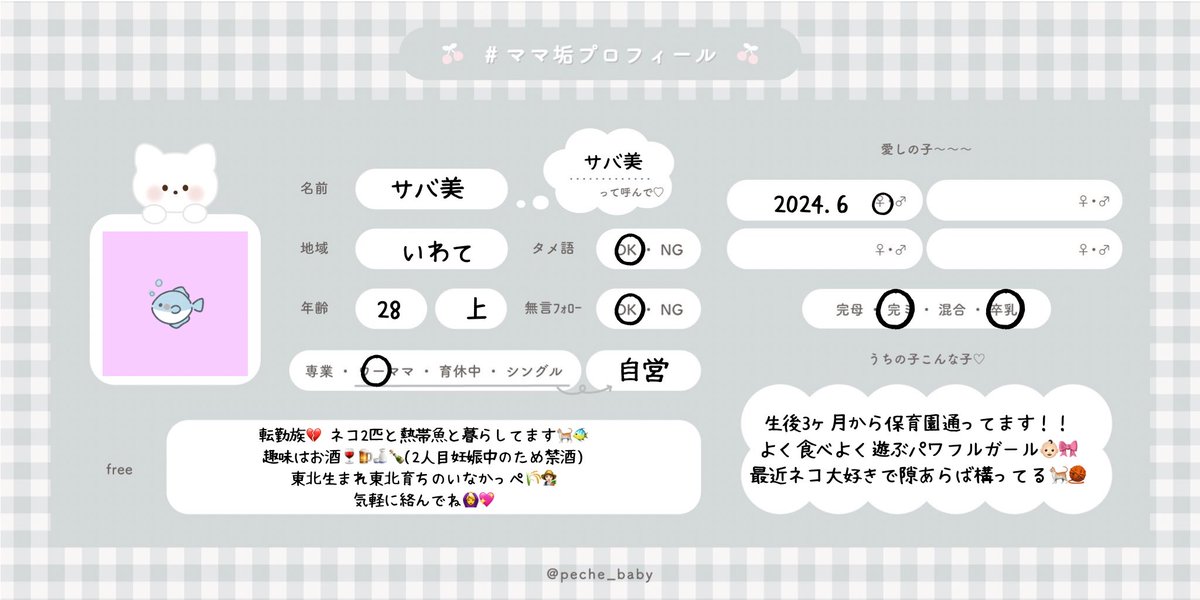 マタ垢プロフィールカード