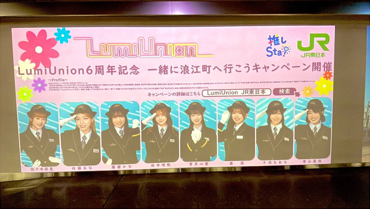 isamu_shimizu's tweet photo. #LumiUnion ×  #JR東日本 コラボ記念により、「浪江町スペシャルムービーbyうけどん」が11/30（日）まで放映！
場所は #上野駅 #PLATFORM13 
100mと長く、両端は違う画像が使われてます。お立ち寄りください。 https://t.co/Wz5enfRIUl