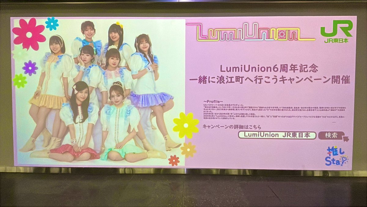 isamu_shimizu's tweet photo. #LumiUnion ×  #JR東日本 コラボ記念により、「浪江町スペシャルムービーbyうけどん」が11/30（日）まで放映！
場所は #上野駅 #PLATFORM13 
100mと長く、両端は違う画像が使われてます。お立ち寄りください。 https://t.co/Wz5enfRIUl