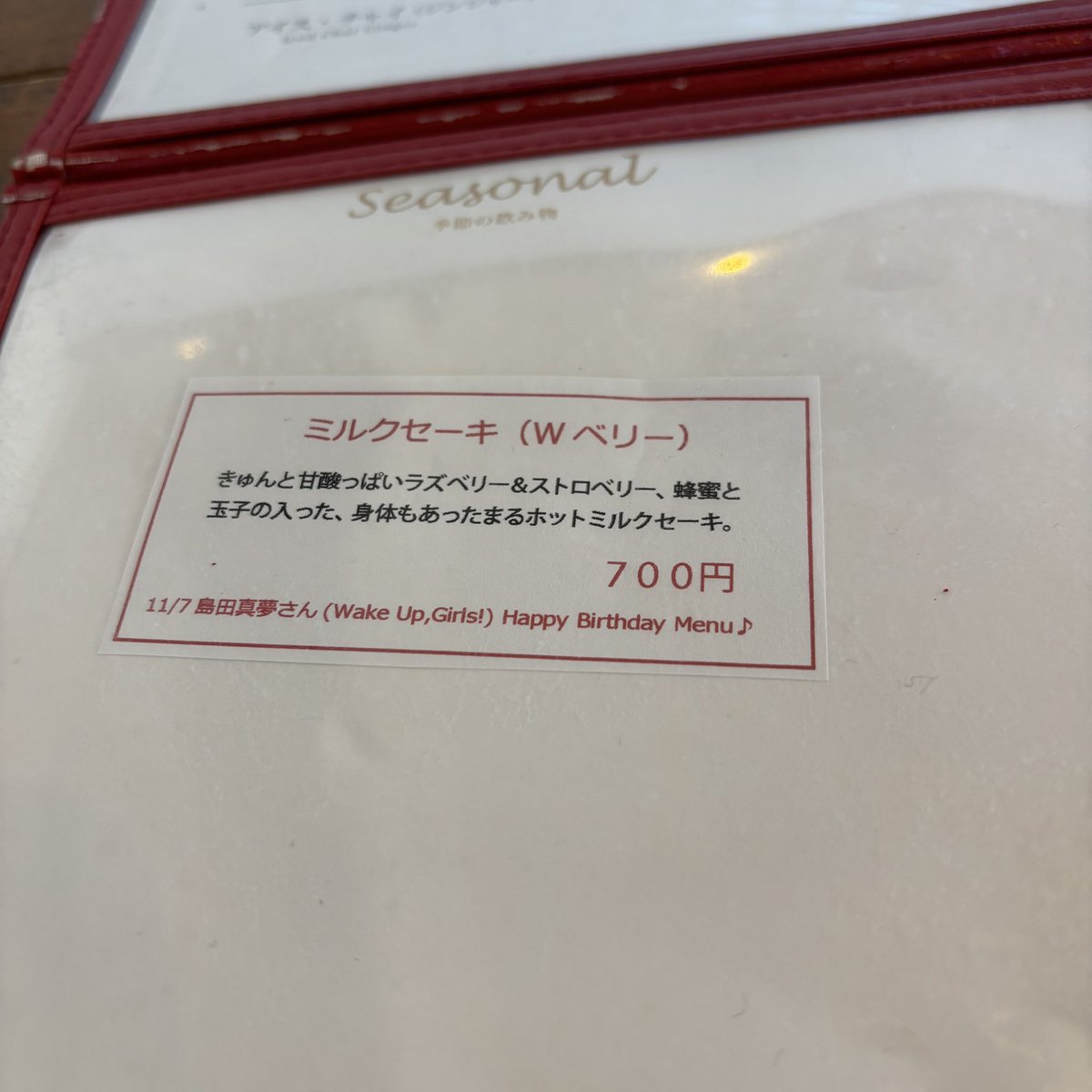 ビジュゥさん ちょうど昨日から まゆしぃの誕生日メニューの ひよこの