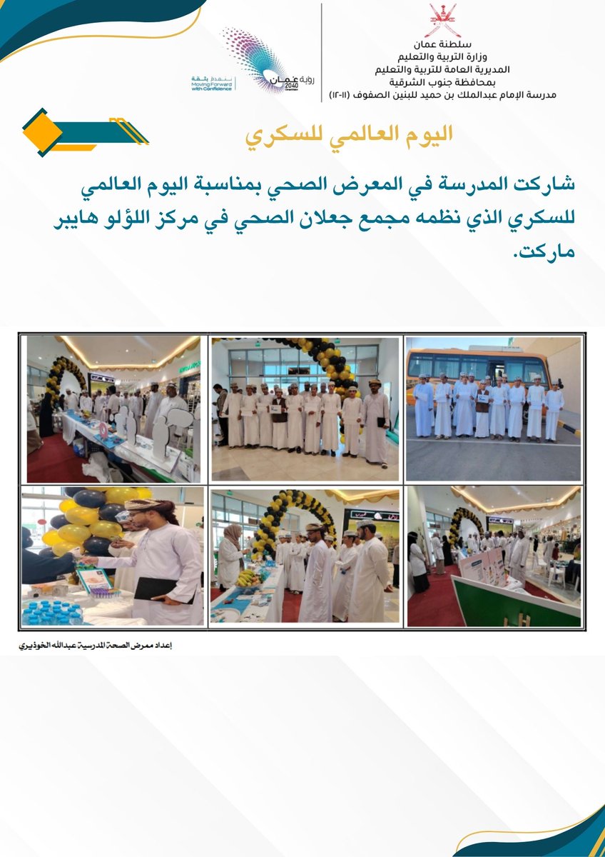 #اليوم_العالمي_السكري
#تعلم_مستدام