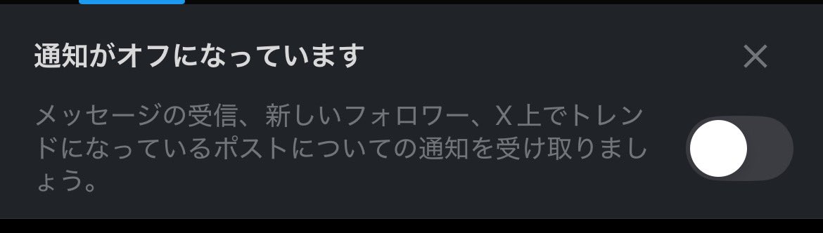 通知がえぐいことになってます
観ていただき、本当にありがとうございます
そして申し訳ないのですが、一旦オフにさせていただきます
