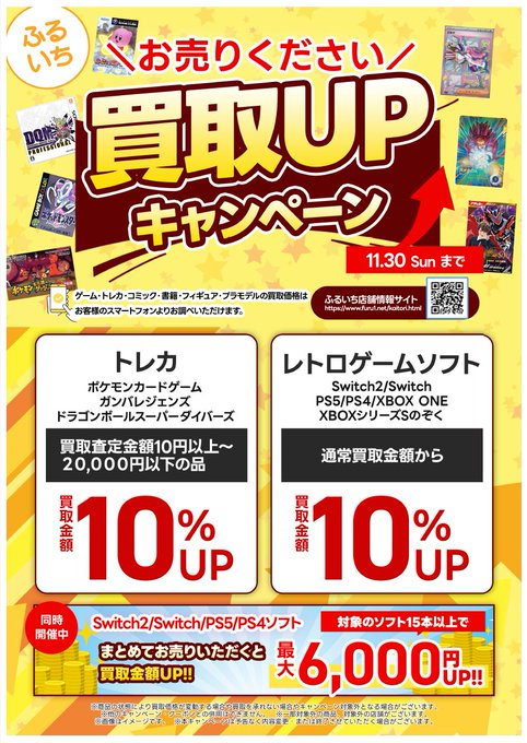 買取UPキャンペーン