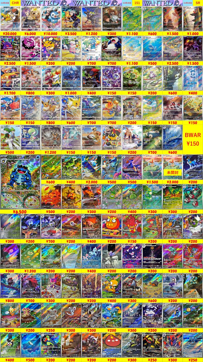 ボムポケカ買取 #ポケモンカード AR買取表更新しました‼ 1枚からでも