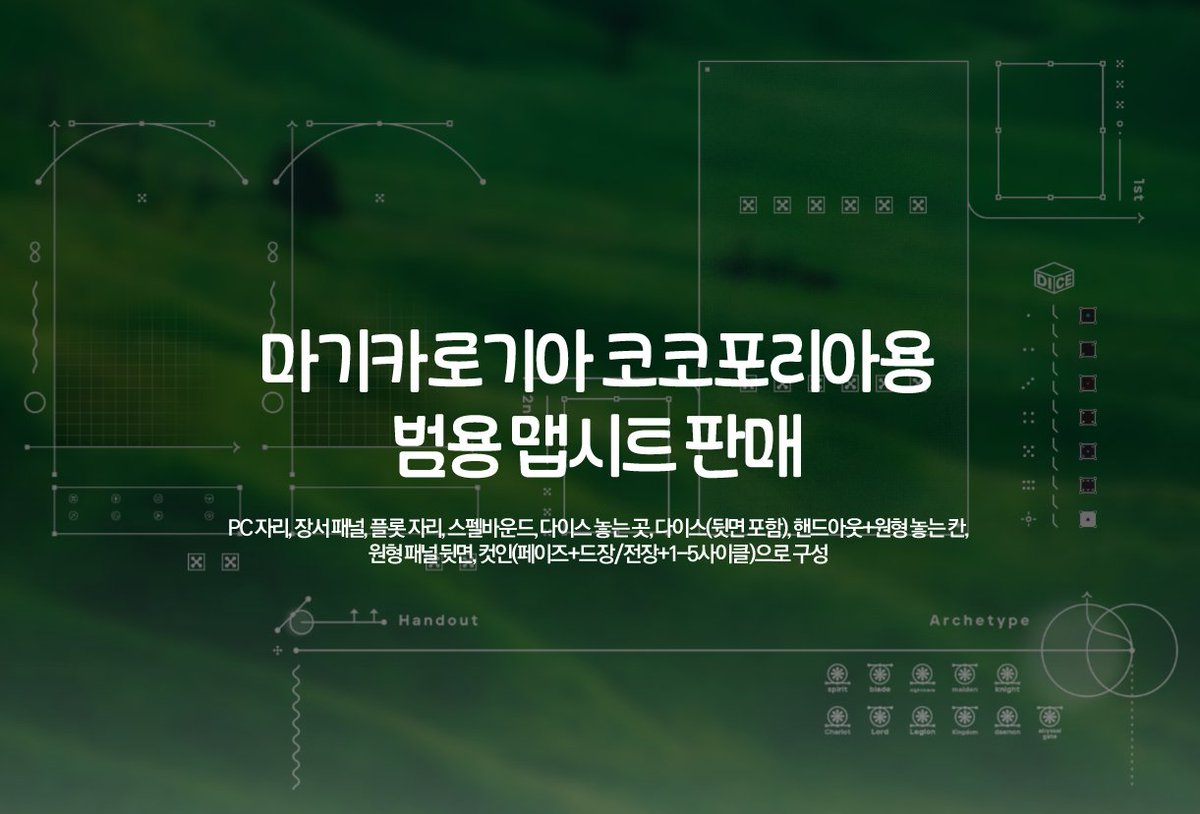 O_jannah_O's tweet image. 🍃마기카로기아/마기로기에서 사용할 수 있는 코코포리아용 맵세팅을 판매합니다.
정상가 10000원에서 ~11월 19일까지 8000원으로 할인하고 있습니다.
🔗tobe.aladin.co.kr/n/524107