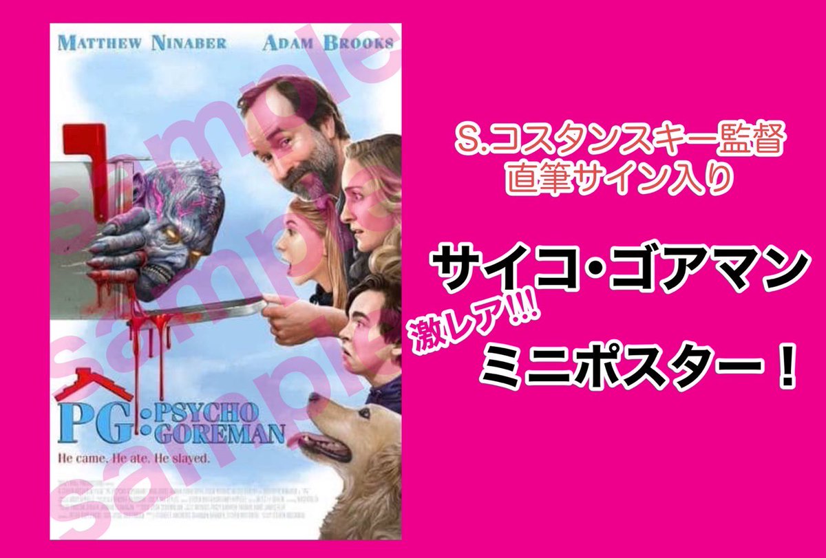 リターンの【サイコ・ゴアマン ミニポスター】
追加しております❣️
コスタンスキー監督よりサイン中の写真が届きました🎁この機会に、ぜひレアなミニポスターをGETしてくださいね🧠💜

#nopecafe
#CAMPFIRE 
#SAVEnope