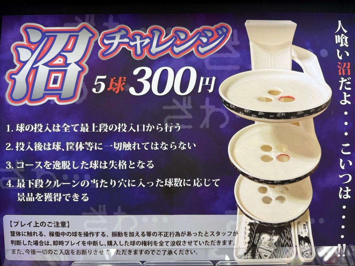 TTD 1646【⭐︎ ぽけます様⭐︎】【美品・数量限定】 ⭐️販売情報⭐️】 「沼チャレンジ」 早速❣️1球入賞当たり出ました