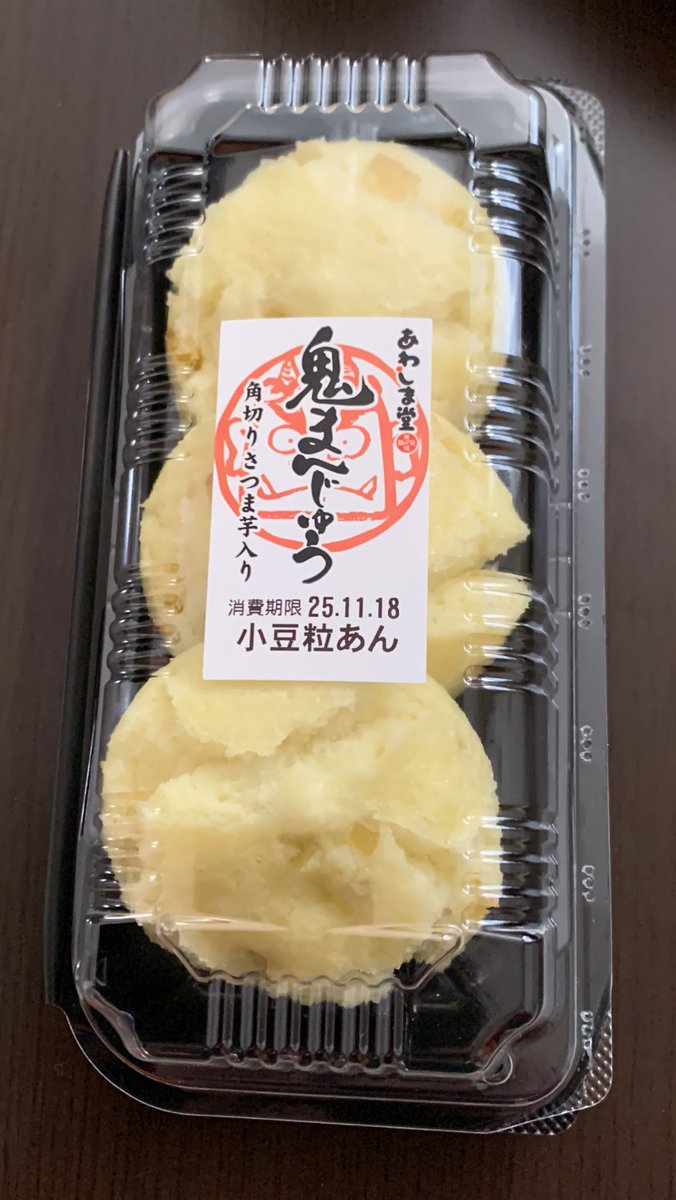 鬼まんじゅう頂きます🙏😋🟡🍠🫘