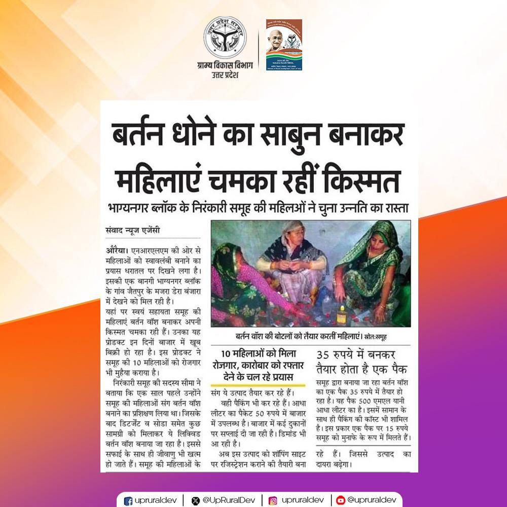 UpRuralDev's tweet image. आत्मनिर्भरता, मेहनत और नई उड़ान

जनपद #औरैया में स्वयं सहायता समूह की महिलाएं आज आत्मनिर्भरता की नई मिसाल बन रही हैं। घरेलू उद्योग से लेकर सामुदायिक नेतृत्व तक, हर कदम पर बढ़ रहा है उनका आत्मविश्वास और सम्मान।

#UPRuralDevelopment #SelfHelpGroup #महिला_स्वयं_सहायता_समूह…