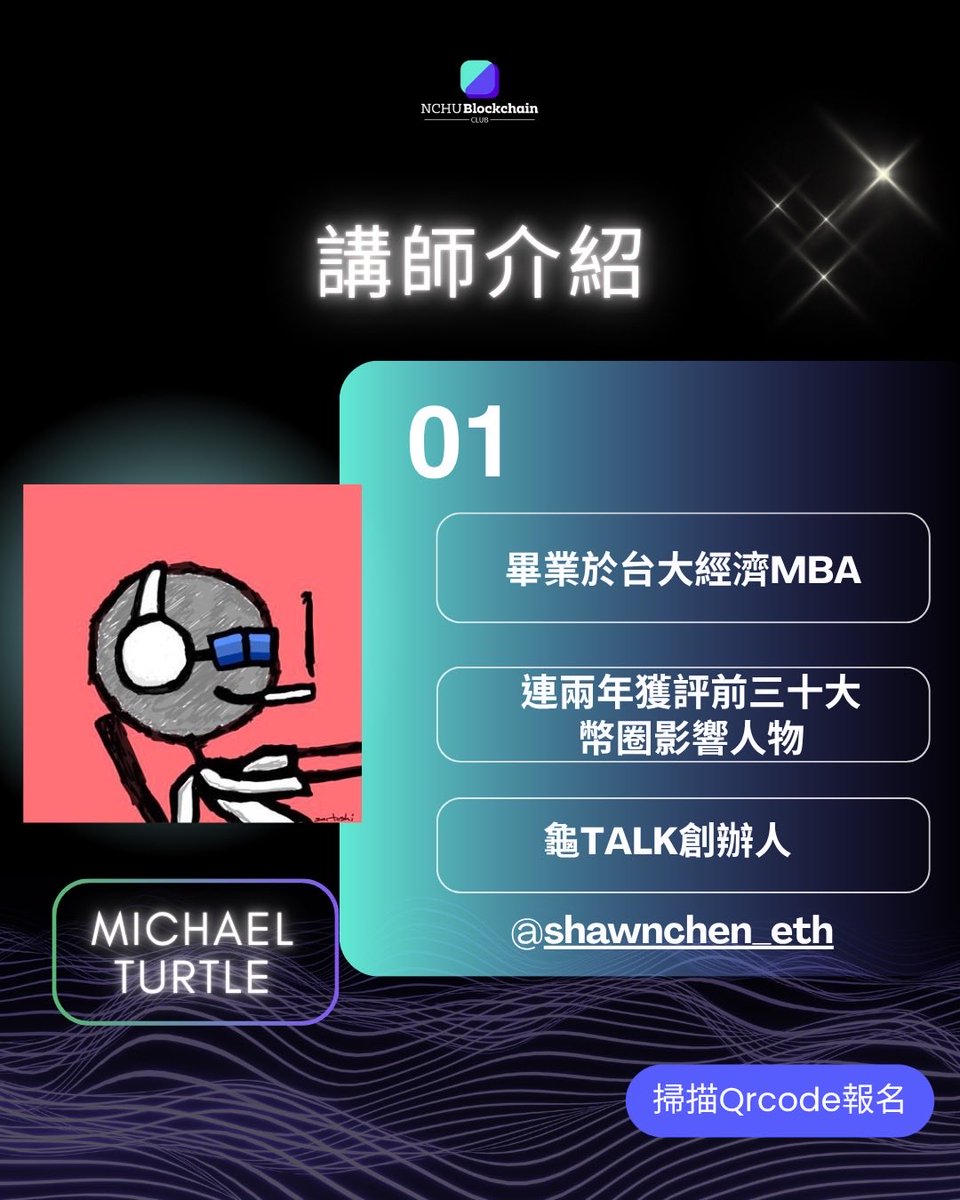 中興大學區塊鏈社 tweet media