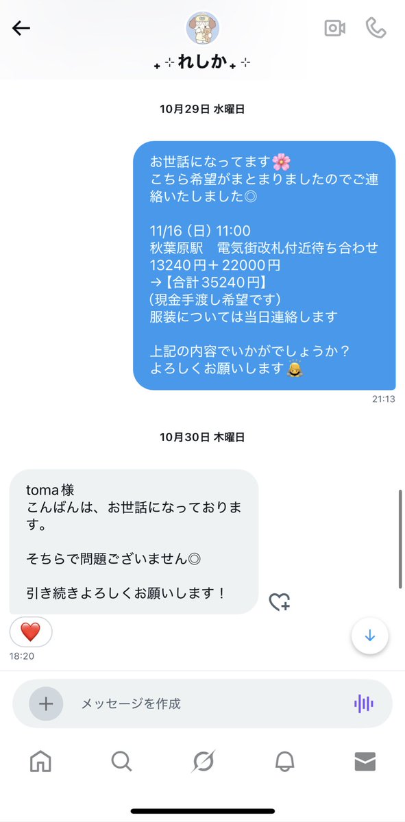 TM6FHI's tweet photo. ⚠️注意喚起⚠️
れしか様（@srhkj_t ）とのお取引はお勧めできません。取引詳細は割愛しますが、お手渡しの約束があったにも関わらず連絡が取れなくなりました。譲渡のお取引だったため金銭被害は交通費以外ありませんが無駄に時間を浪費させられました。現在お取引のお約束がある方はお気をつけ下さい。 https://t.co/5cKrqOSmoj