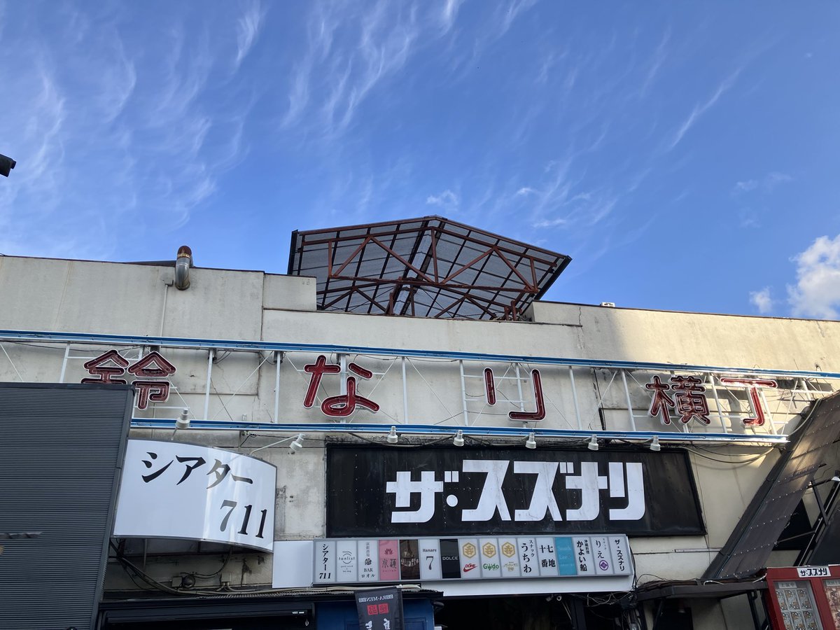 Blue_fragrant's tweet image. 今日はスズナリ
昨日の下落合で飲み過ぎたかも
下落合の桜🌸は今日まで
開場前に豚汁とおにぎり🍙を頂く
身体が目覚めるわー😂