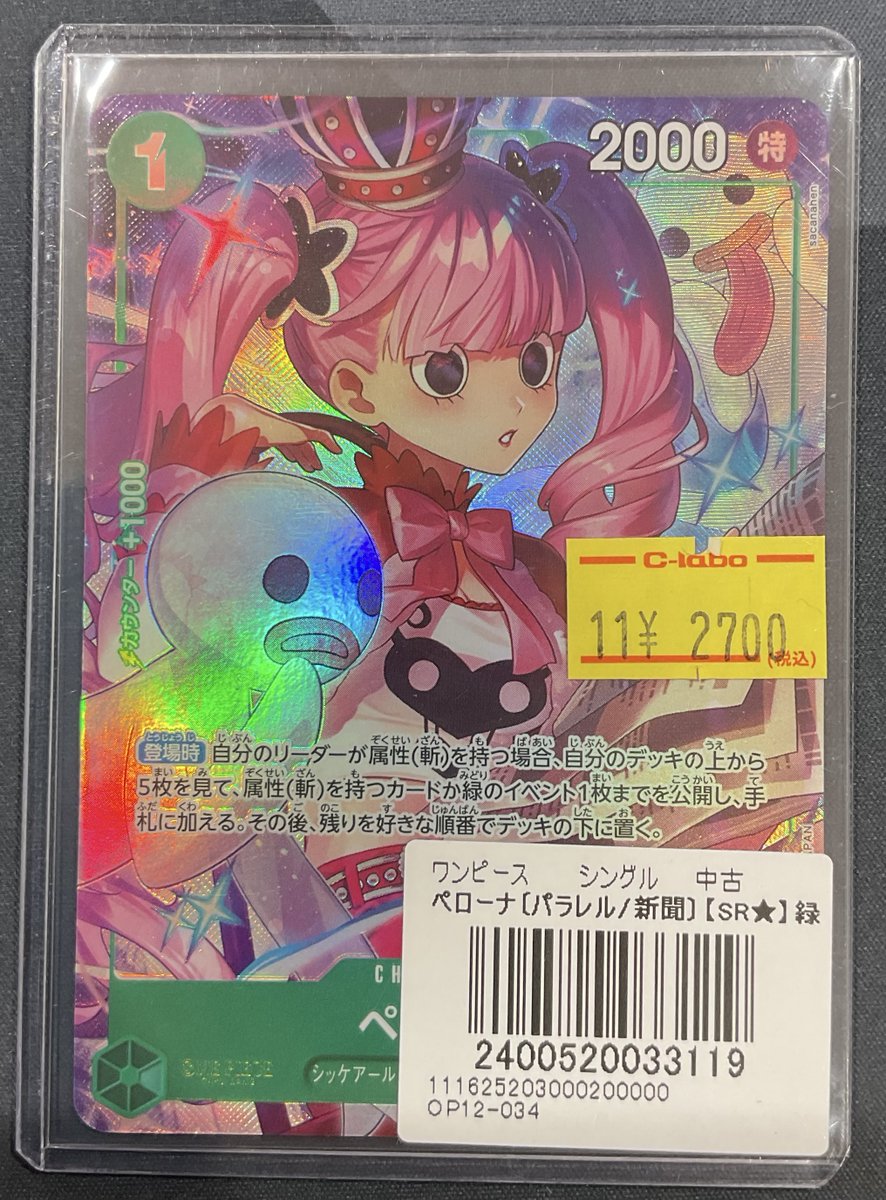 ペローナSRパラレル/ワンピースカードゲーム ペローナ(パラレル/illust